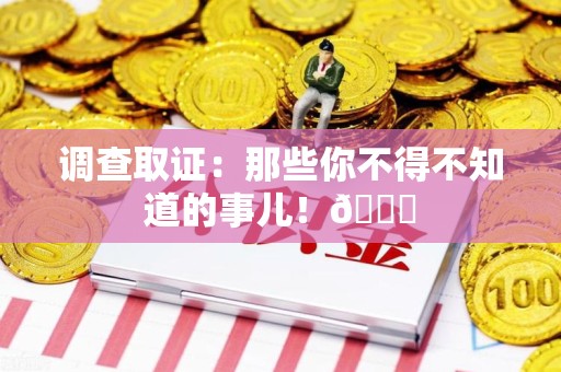 长汀调查取证：那些你不得不知道的事儿！😎